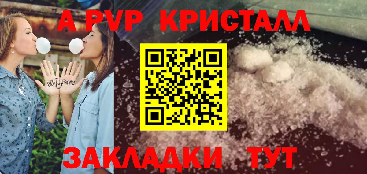 Alfa_PVP крисы CK  A-PVP мука  Вход с VPN  Красноперекопск 