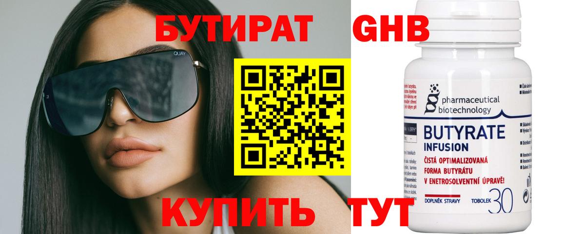 БУТИРАТ буратино Красноперекопск
