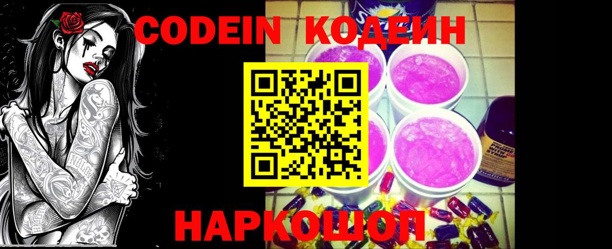 Красноперекопск  Codein Purple Drank  Вход с VPN 