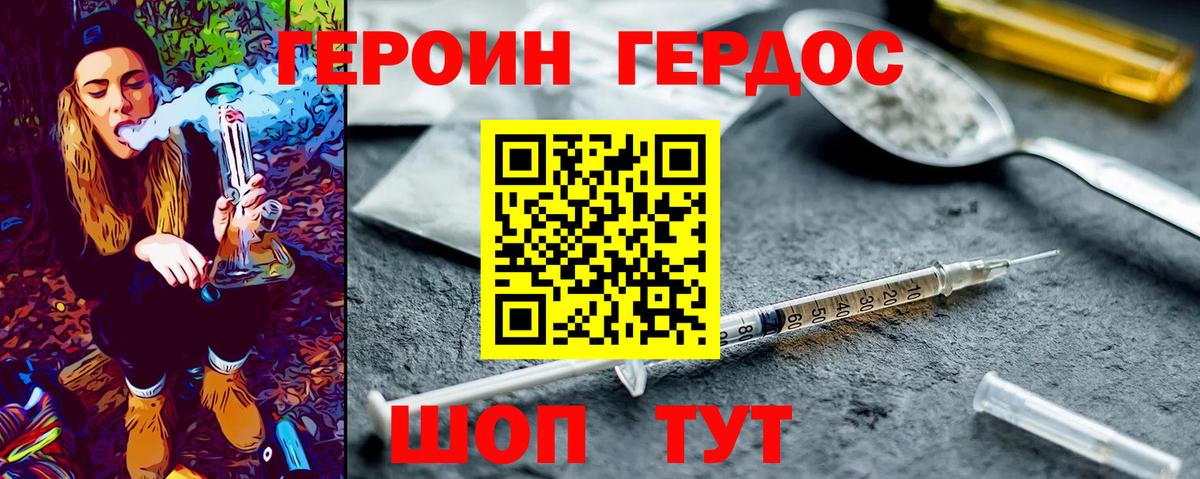 Красноперекопск  Героин хмурый  ГЕРОИН  Вход с VPN 