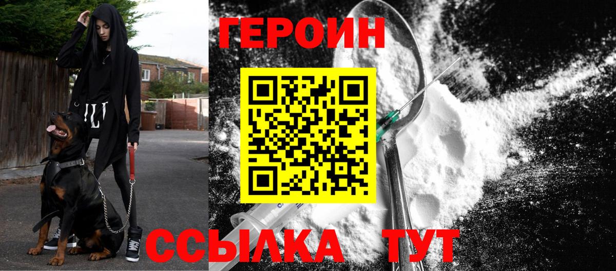 Героин белый Красноперекопск