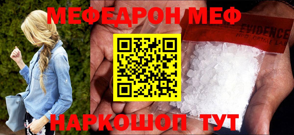 МЕФ мяу мяу  Мефедрон mephedrone  Мефедрон  Мефедрон  Красноперекопск  Вход с VPN 