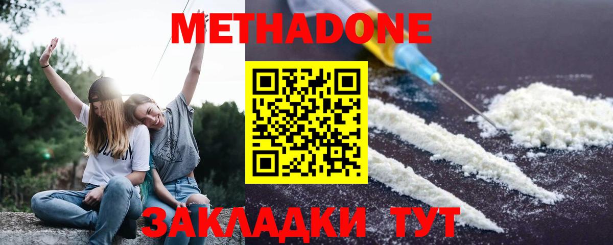 Метадон кристалл Красноперекопск